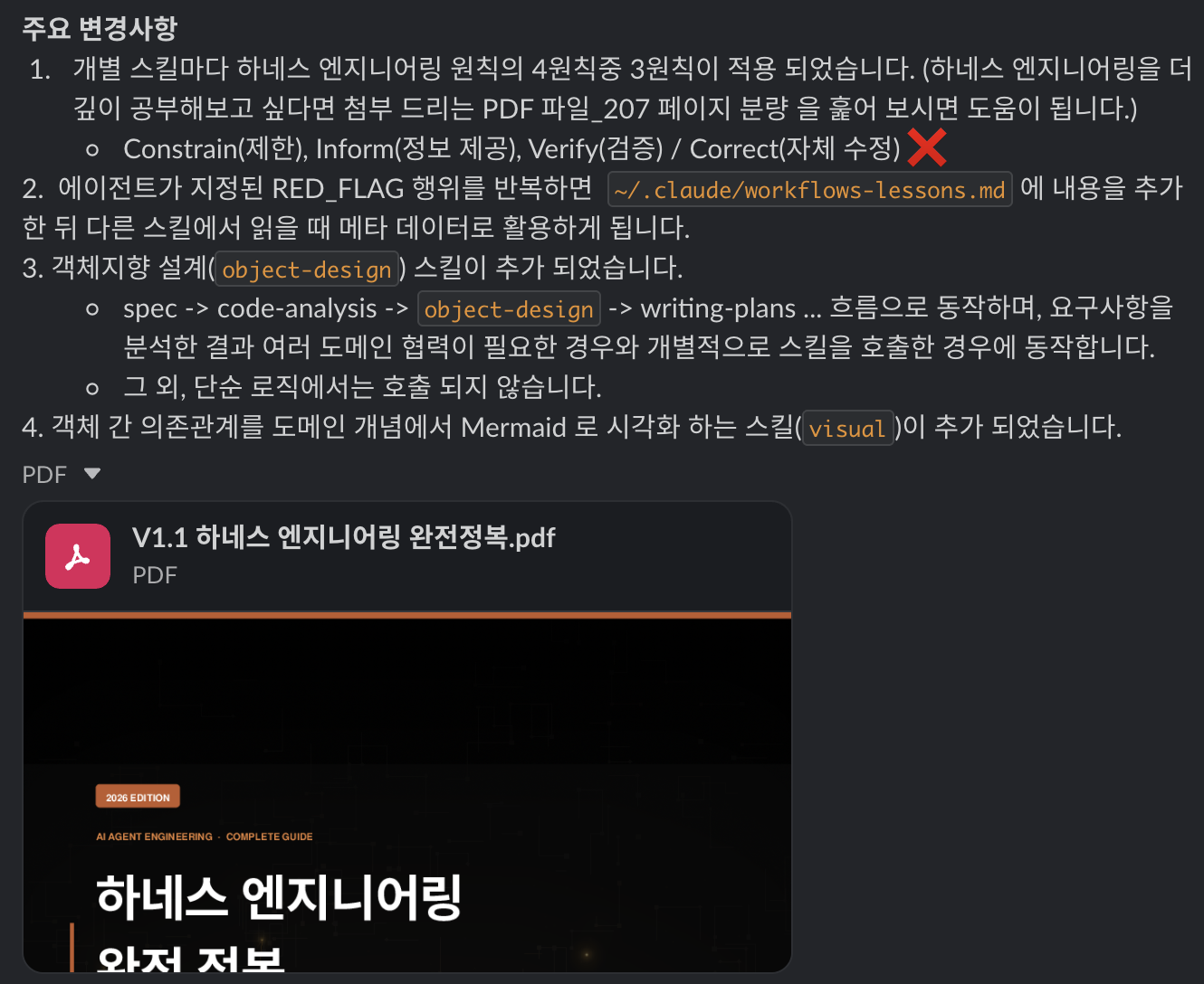 하네스 엔지니어링을 적용한 플러그인 스킬 호출 흐름